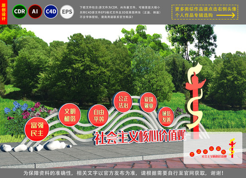 核心價(jià)值觀雕塑