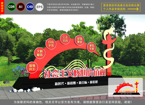核心價(jià)值觀雕塑