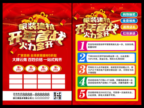 家裝建材開年首戰(zhàn)