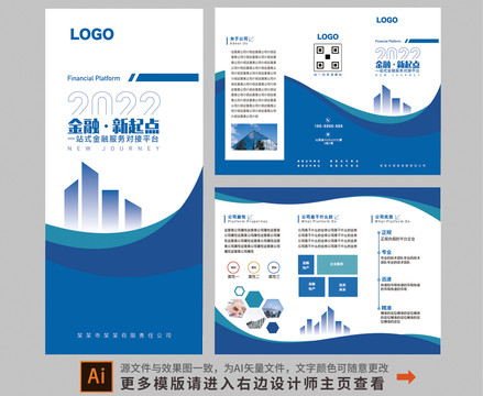 信息科技大数据金融企业三折页