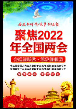 兩會展板