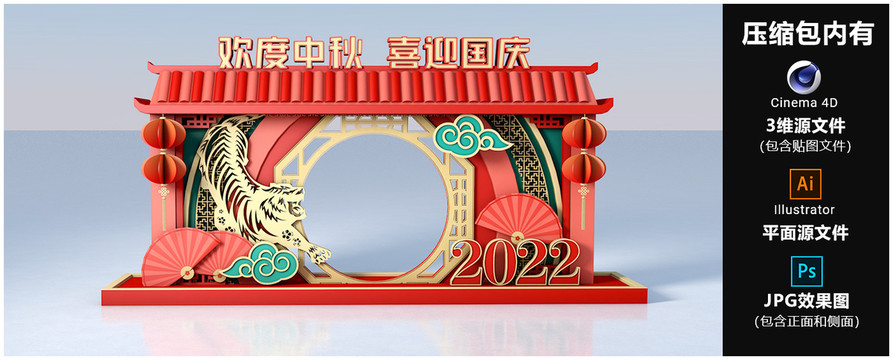 中秋國慶美陳