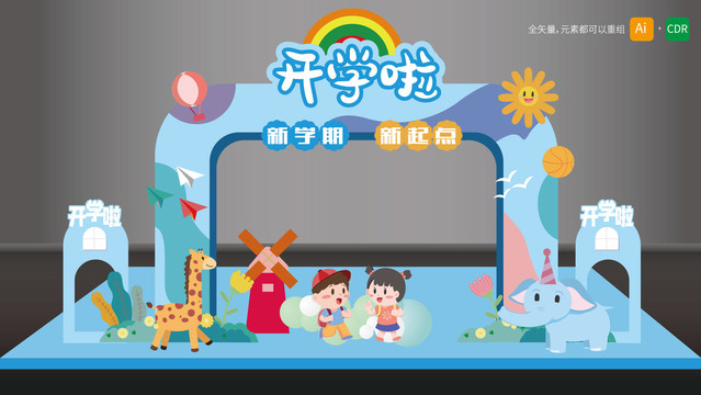 開學拱門造型