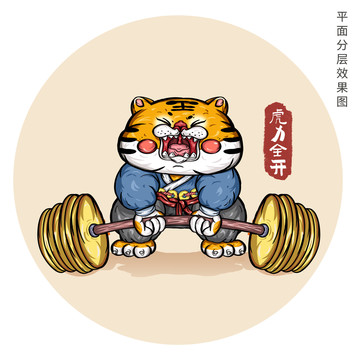 國潮老虎