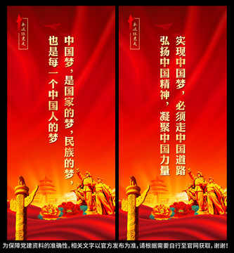 中國夢