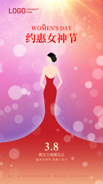 婦女節(jié)海報