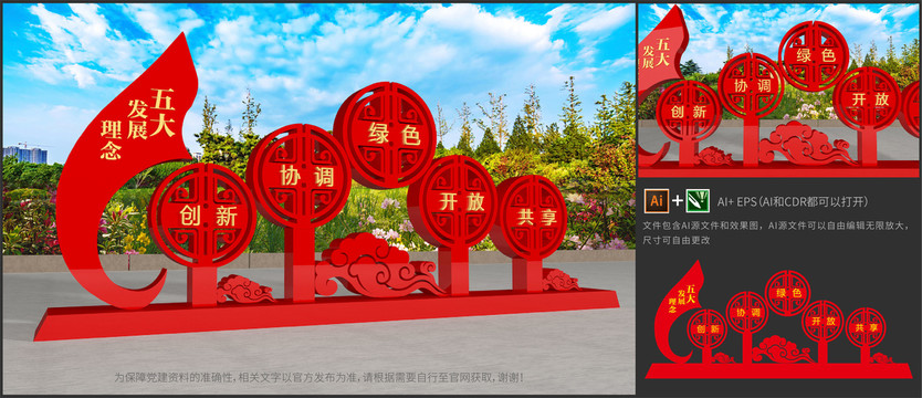 五大發(fā)展理念戶外雕塑小品美陳