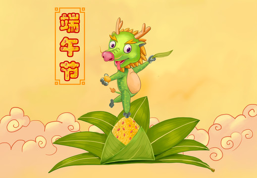 端午節(jié)