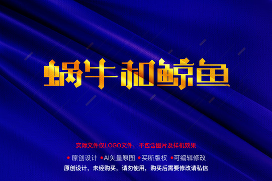 蝸牛和鯨魚字體logo