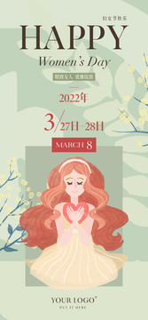 2022妇女节