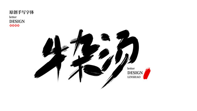 牛雜湯