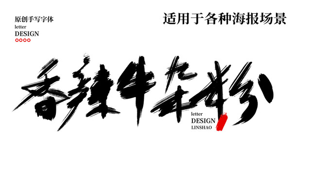 香辣牛雜粉