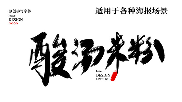 酸湯米粉