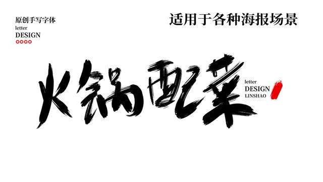 火鍋配菜