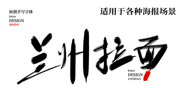 蘭州拉面