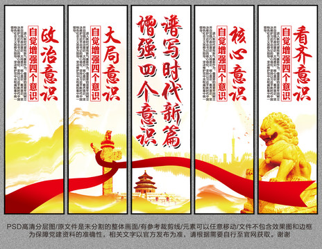 四個(gè)意識(shí)展板