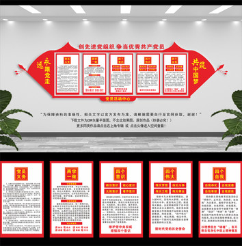 立體黨建墻