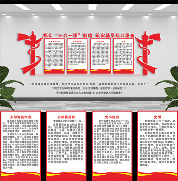 黨建文化墻