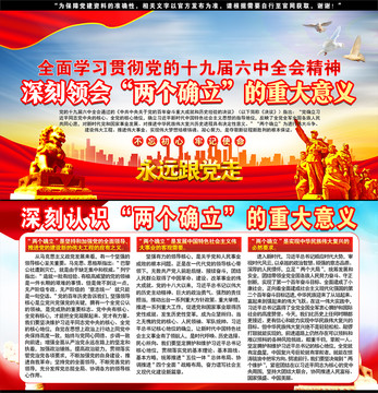 兩個確立