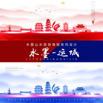 運城