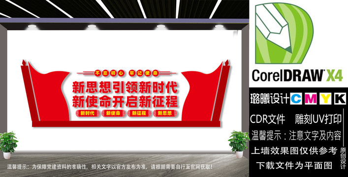 新思想引領(lǐng)新時(shí)代文化墻