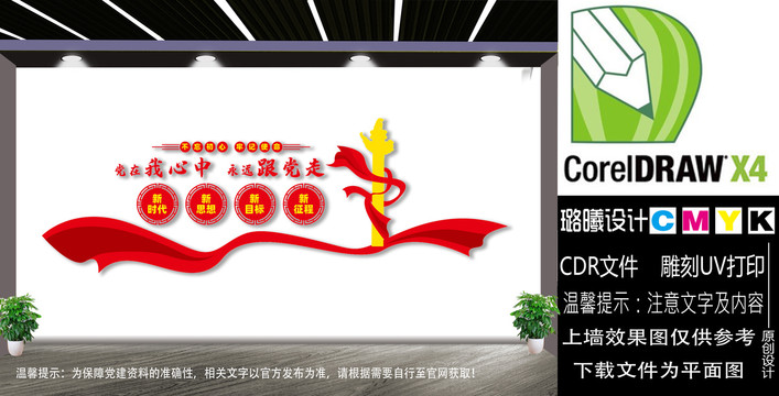 黨在我心中永遠(yuǎn)跟黨走