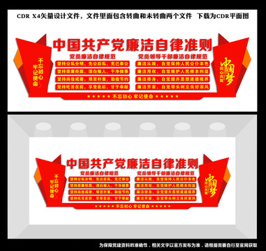 廉潔自律準(zhǔn)則展板