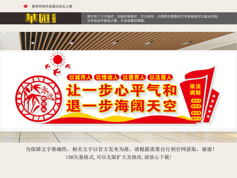 調(diào)解