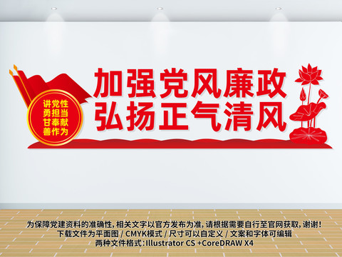 党风廉政宣传展板