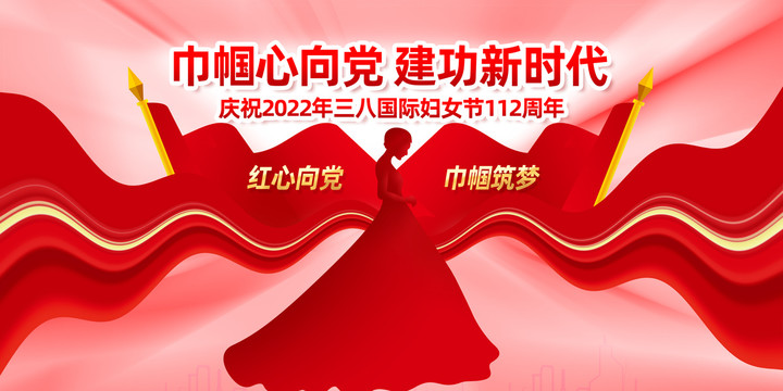 三八婦女節(jié)黨建海報(bào)