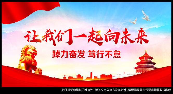 一起向未來