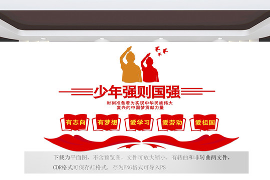 少年強(qiáng)則國強(qiáng)
