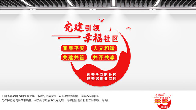 社區物業文化墻