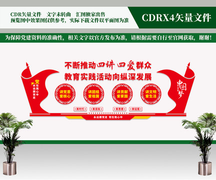 四講四愛