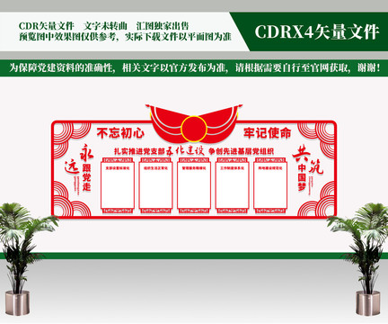 黨支部五化建設(shè)