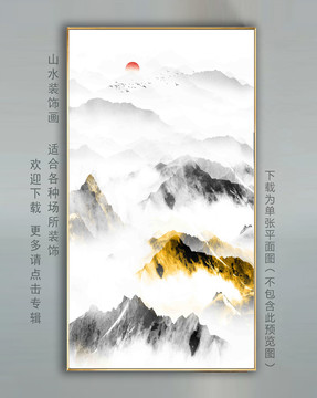 新中式山水畫