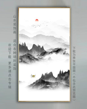 水墨山水画