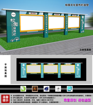 校园文化宣传栏造型