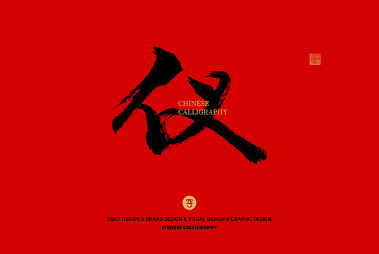 儀