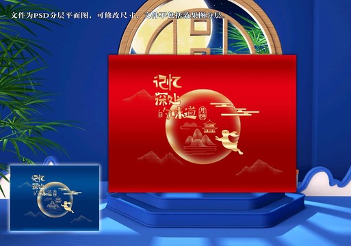 月餅禮盒