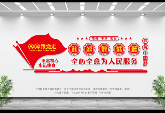 為民服務(wù)大局文化墻