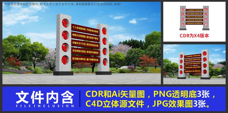 反詐雕塑小品