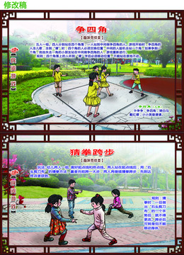 民間游戲猜拳跨步爭四角修改稿