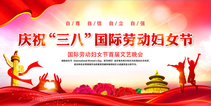 婦女節(jié)