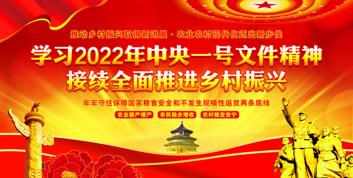2022年中央一號(hào)文件
