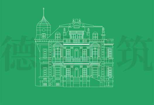 安娜別墅德式建筑