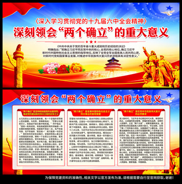 兩個確立