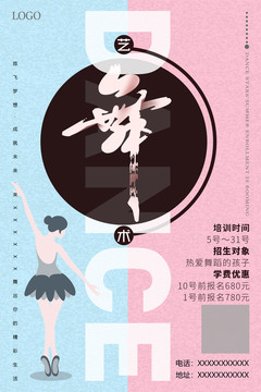 舞蹈海報