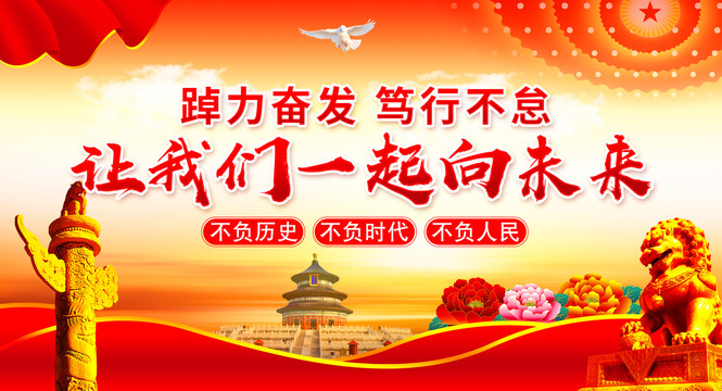 一起向未來(lái)