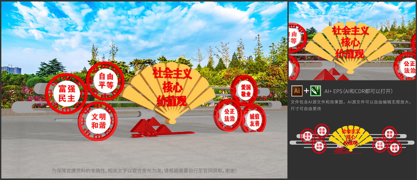 社會主義核心價值觀戶外黨建